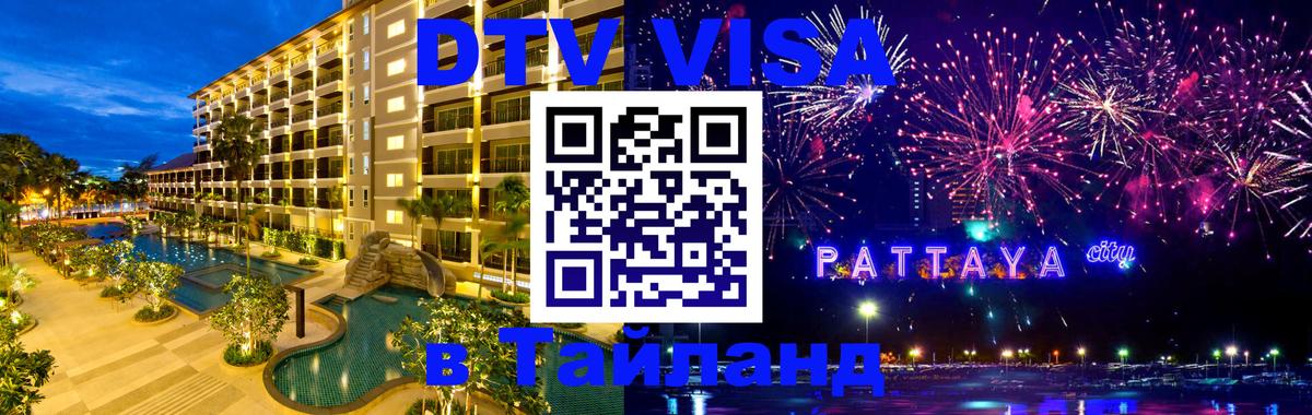 Цены на DTV визу в Таиланд — пакеты услуг, достаточно даже паспорта - Чианграй  20.11.2025 